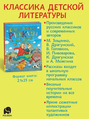 Книга - Веселые истории в картинках от Росмэн, 35779 - купить в  интернет-магазине 