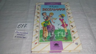 Книжка Веселые истории для самостоятельного чтения | Нет автора - купить с  доставкой по выгодным ценам в интернет-магазине OZON (937732973)