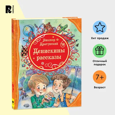 Веселые рассказы о школьниках. Внеклассное чтение 1-5 классы РОСМЭН  28369840 купить за 183 ₽ в интернет-магазине Wildberries