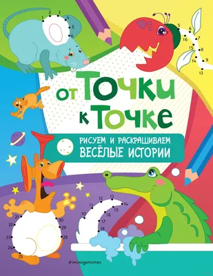 Книга Весёлые Истории В наклейках, для Мальчиков - купить книги по обучению  и развитию детей в интернет-магазинах, цены в Москве на Мегамаркет |