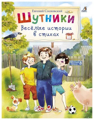 Russian kids book Веселые истории для самостоятельного чтения. Зощенко  Михаил | eBay