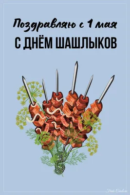 Картинки на 1 мая, день труда. Прикольные, весенние открытки