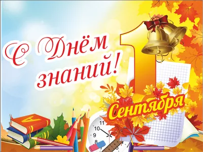 ПРАЗДНИЧНАЯ АФИША НА ДЕНЬ ЗНАНИЙ В ЧЕЛЯБИНСКЕ!