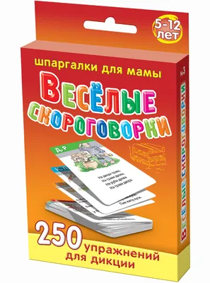 книга Скороговорки для малышей – скачать в pdf – Альдебаран, серия Весёлые  уроки (АСТ)