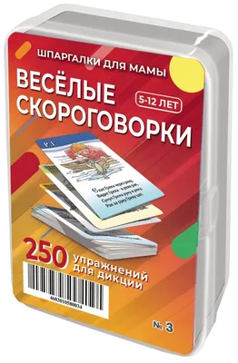 Развивающие карточки для детей / Шпаргалки для мамы / Веселые скороговорки  — купить в интернет-магазине по низкой цене на Яндекс Маркете