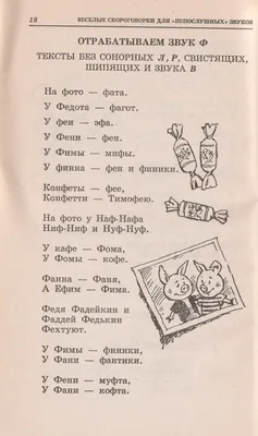 Иллюстрация 1 из 1 для Веселые скороговорки - И. Копытов | Лабиринт -  книги. Источник: Лабиринт