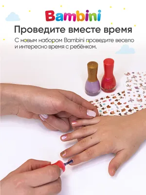 Для детей :: Наборы детской косметики :: LIMONI Набор №26 Bambini Nail Art  (лак 2, наклейки 1423, 1731)