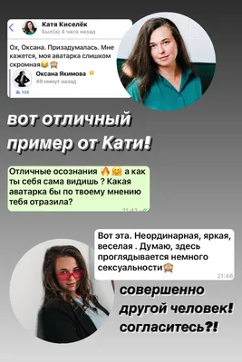 Как привлечь клиентов с помощью Аватарки⁉️ — Оксана Якимова на 