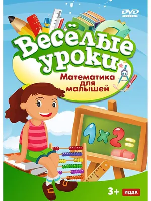 Веселые забавки для дошкольников: Математика с наклейками (укр) арт.ВЗ-4  (ID#1473014529), цена: 58 ₴, купить на 