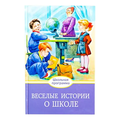 Весёлые стихи о школе и не только Михалков russian book купить в Канаде |  russian book