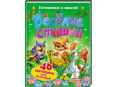 Весёлые уроки "Готовимся к школе" (Графичиские  диктанты,Прописи,Логика,Тренируем память) купить по цене 44.1 ₽ в  интернет-магазине KazanExpress