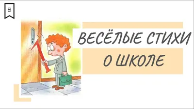 Веселые рассказы о школе (Сборник) Издательство Омега - купить книгу с  доставкой в интернет-магазине «» ISBN: 978-5-465-03884-3