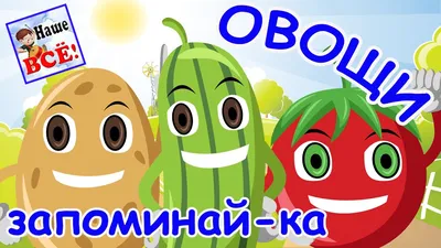 Витамины овощи и фрукты картинки для детей - 30 фото