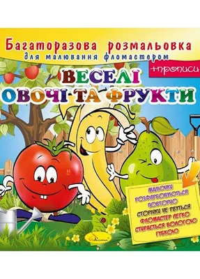 Картинки фруктов и овощей для детей - 33 фото