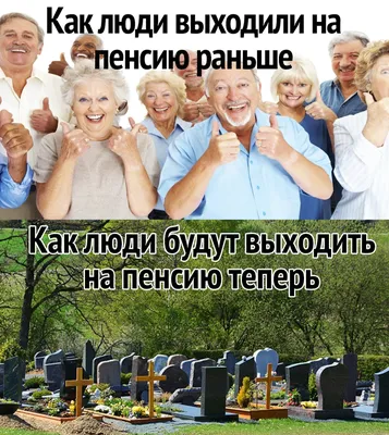 Веселые пенсионеры картинки