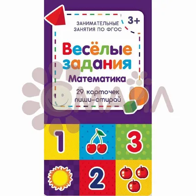 Иллюстрация 6 из 8 для Математика. 1 класс. Веселые примеры и задачи -  Зеркальная, Чумак | Лабиринт - книги. Источник: Калиновская Светлана  Константиновна