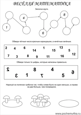 Математические картинки для детей - 29 фото