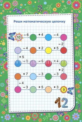 Задания по математике в картинках для детей