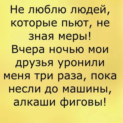 Смешные высказывания про алкоголь - 📝 Афоризмо.ru