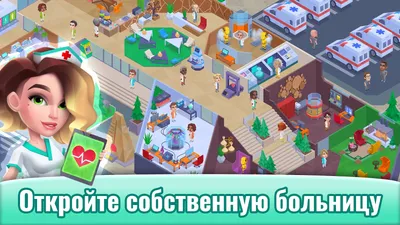 Скачать Весёлая Больница 7.0.0 для Android