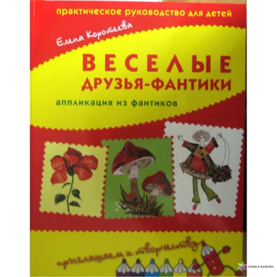 Купить Веселые друзья. Мир в кармашке (6930915) в Крыму, цены, отзывы,  характеристики | Микролайн