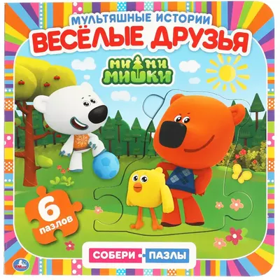 Первая раскраска "Веселые друзья". Лева грузовичок Умка 978-5-506-02245-9 -  купить в Москве