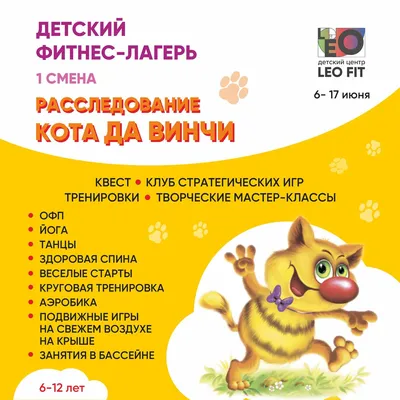 Cтартует 1 смена детского фитнес-лагеря — LEO FIT LEO FIT