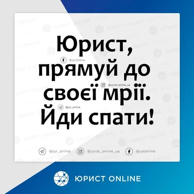 С Днем юриста Украины 2023 — анекдоты, мемы и веселые картинки по случаю  профессионального праздника — на украинском