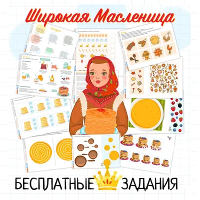 Весёлая Масленица конкурсы игры и эстафеты скачать бесплатно