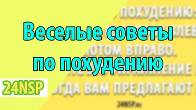 диета похудеть / смешные картинки и другие приколы: комиксы, гиф анимация,  видео, лучший интеллектуальный юмор.