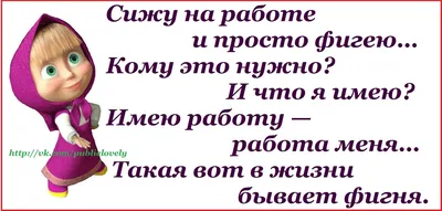 Веселые картинки с надписями и упражнения для спины | Mixnews