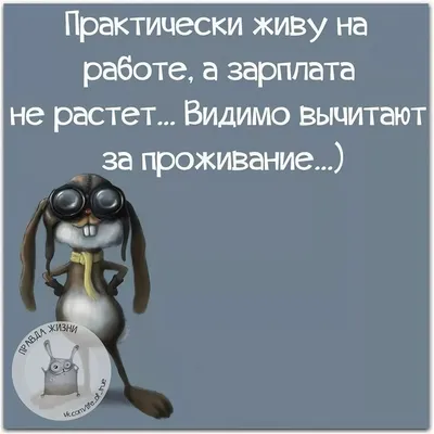 Пин от пользователя Irina на доске Смішні цитати в 2023 г | Смешные  открытки, Веселые картинки, Юмор о работе