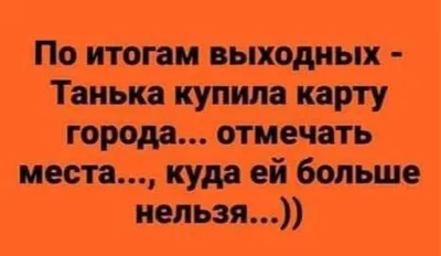 Танюха с днюхой картинки прикольные - 66 фото