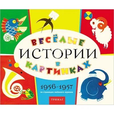 Развеселый Новый год.Веселые картинки.Стихи,загадки,сказки (0+), , купить  книгу 978-5-353-09019-9 – Лавка Бабуин, Киев, Украина