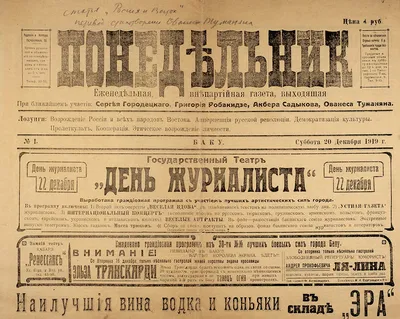 Редчайший авангард] Понедельник: Еженедельная внепартийная газета, ... |  Аукционы | Аукционный дом «Литфонд»