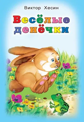 Книга "Весёлые опыты по физике. Умные опыты". Автор Федор Молюков.  Издательство Манн Иванов и Фербер 978-5-00195-047-9