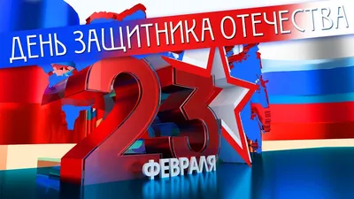 Прикольные открытки с 23 февраля - скачайте бесплатно на 