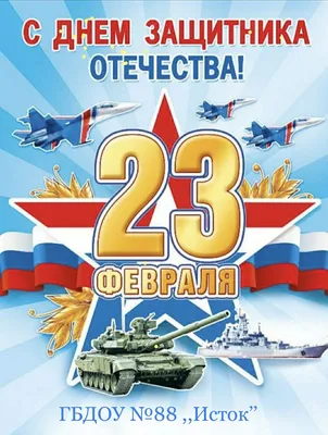 Декорация День Защитника Отечества в актовый зал школы — задник для сцены