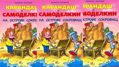 Карандаш и Самоделкин / смешные картинки и другие приколы: комиксы, гиф  анимация, видео, лучший интеллектуальный юмор.