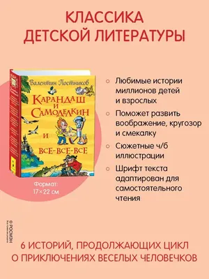 Книга детская 'Карандаш и Самоделкин против Злодейкина', серия 'Детская  библиотека Росмэн' (новая), Росмэн [08309-2]