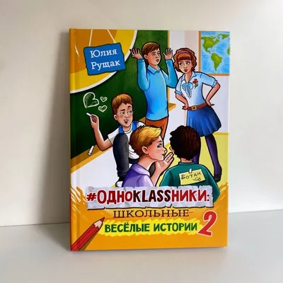 Веселые школьные истории Драгунский В.Ю., Дружинина М.В., Кургузов О.Ф. -  купить книгу с доставкой по низким ценам, читать отзывы | ISBN  978-5-17-149550-3 | Интернет-магазин 