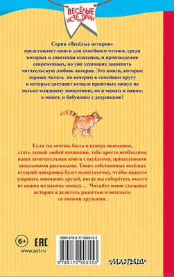 Весёлые школьные истории Виктор Драгунский, Марина Дружинина, Олег Кургузов  - купить книгу Весёлые школьные истории в Минске — Издательство АСТ на 