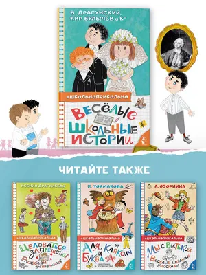 Книга Бывает и такое. Веселые школьные рассказы купить по выгодной цене в  Минске, доставка почтой по Беларуси