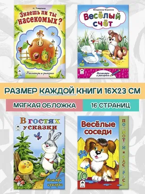 Книга "Веселые соседи. Игра развивающая и обучающая. 80 элементов" - купить  книгу в интернет-магазине «Москва» ISBN: 978-5-8112-7227-3, 1081177