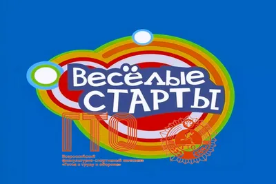 Веселые старты в школе №854 - Зеленоградские новости