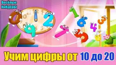 Мобильная игра «Веселые Цифры: Математика для детей» - мой очередной  провал!? | Пикабу