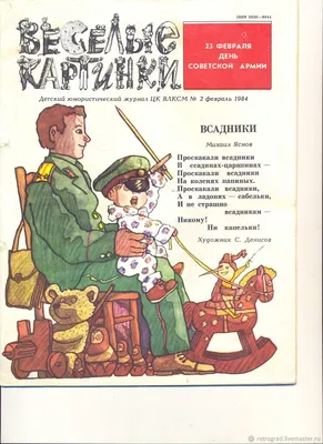 Винтаж: Детский журнал "Весёлые картинки" СССР купить в интернет-магазине  Ярмарка Мастеров по цене 150 ₽ – N9BIGRU | Журналы винтажные, Нижний Тагил  - доставка по России