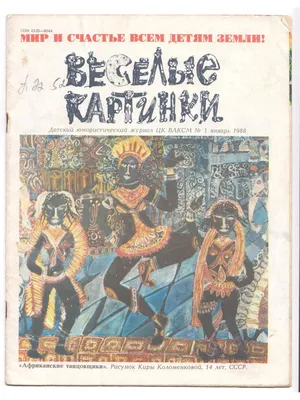 Весёлые картинки Детский юмористический журнал СССР N6 июнь 1982г. Купить в  Гродно — Развлекательные . Лот 5035903179