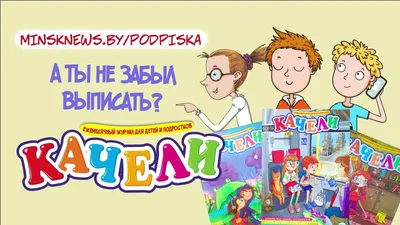 Шишкин Лес. Детский познавательный журнал | Подписка онлайн