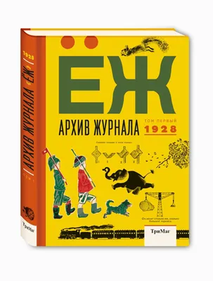 12 бумажных журналов для детей, которые по-прежнему интересно читать – Афиша